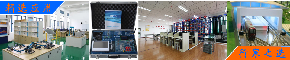 RFID物聯(lián)網(wǎng)實(shí)訓(xùn),物流實(shí)訓(xùn),RFID實(shí)驗(yàn)箱,RFID技術(shù)是什么,RFID怎么工作