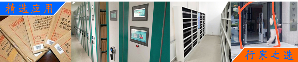 RFID檔案管理,檔案館員工作站,檔案RFID電子標(biāo)簽,移動(dòng)盤(pán)點(diǎn)設(shè)備